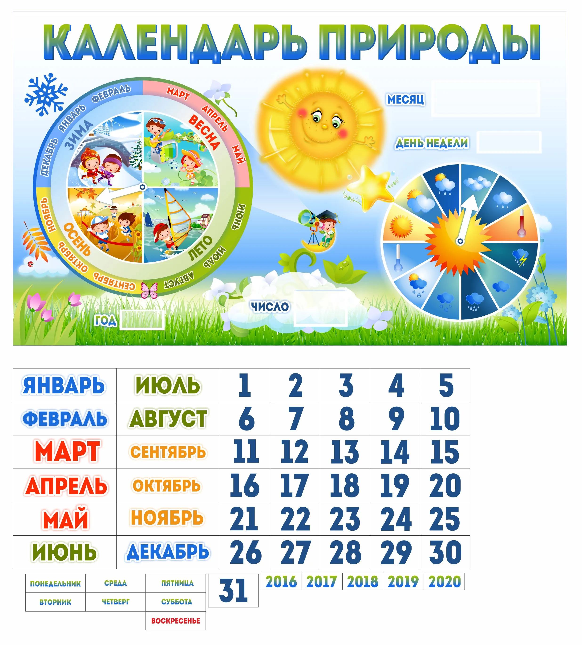 Календарь природы для детей